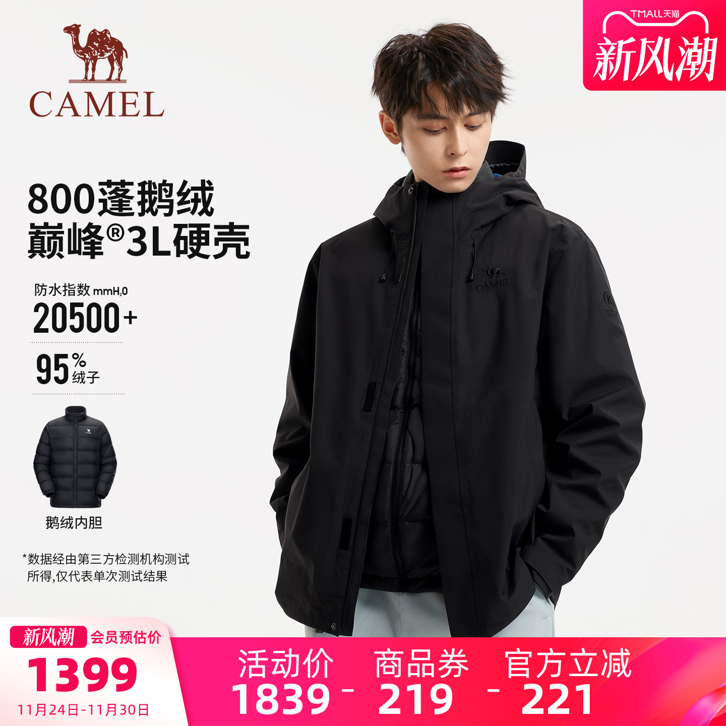 骆驼昆仑山系列冲锋衣男三合一鹅绒内胆TOPEAK-TEX巅峰3L硬壳外套