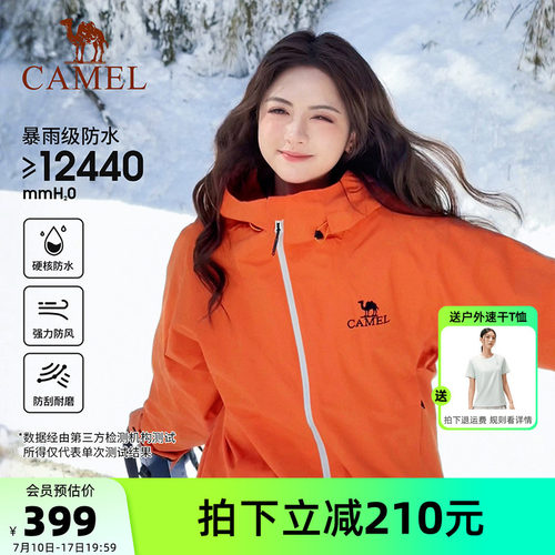 轻量硬核冲锋衣骆驼防风防水
