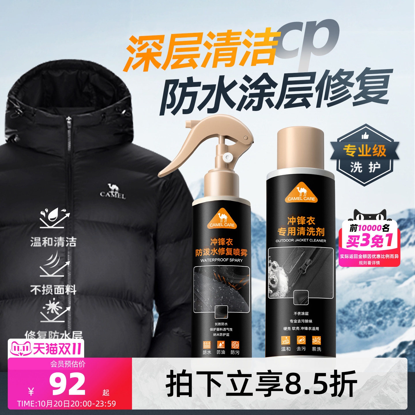 骆驼羽绒服清洗剂免水洗不伤衣