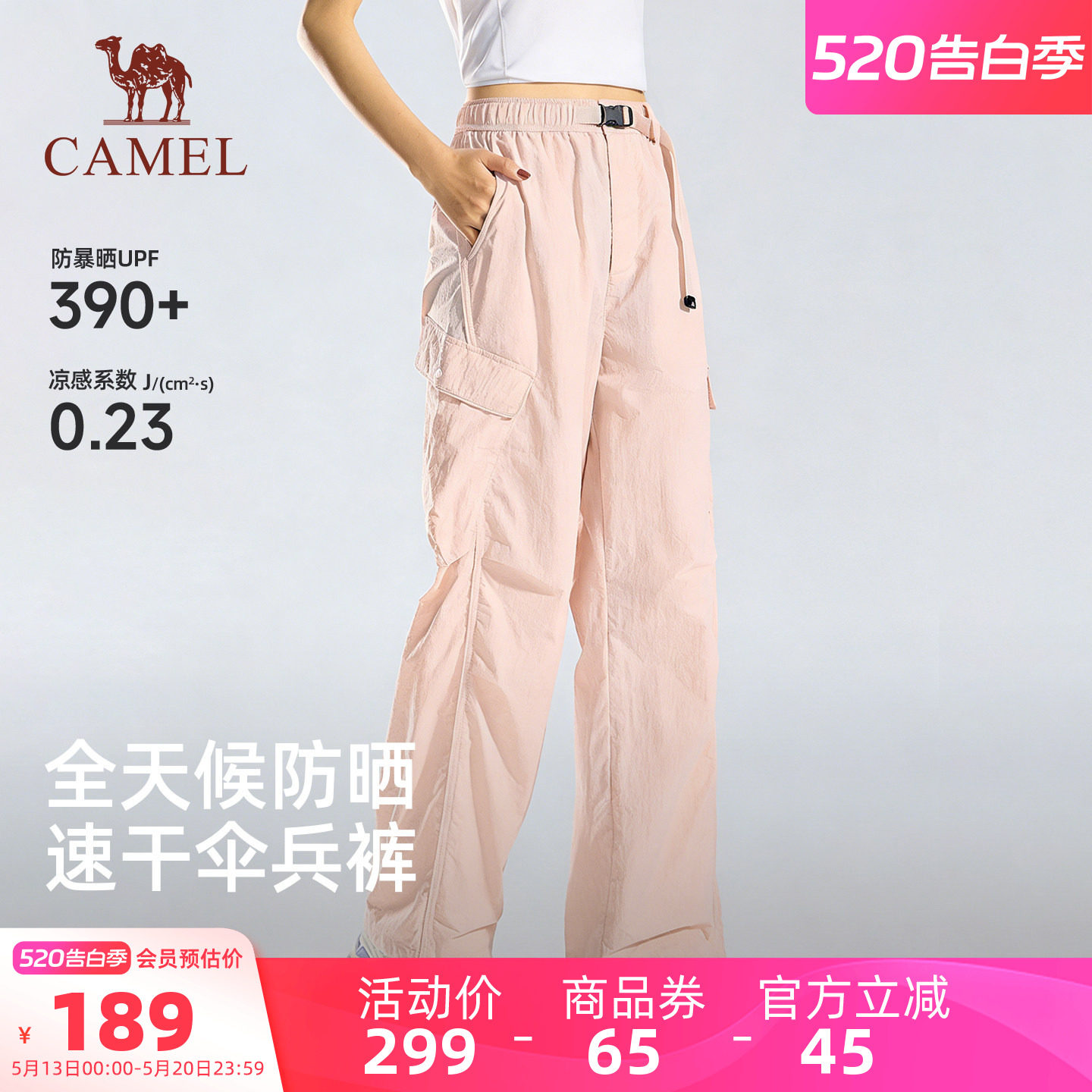 骆驼企鹅运动速干裤女2026新款春夏薄款户外徒步登山伞兵裤防晒