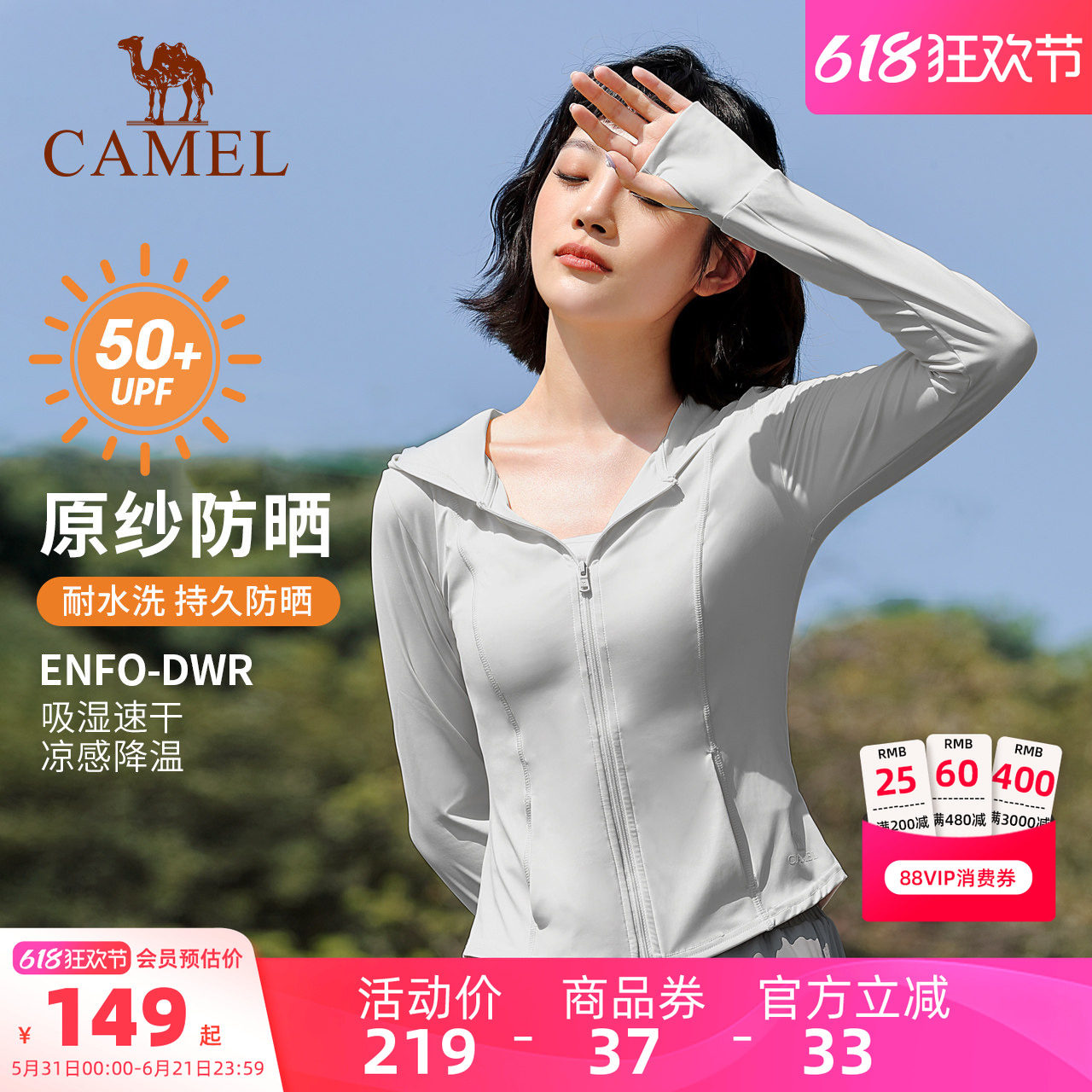骆驼女装防晒衣修身显瘦夏季瑜伽运动外套透气凉感冰丝防晒服女