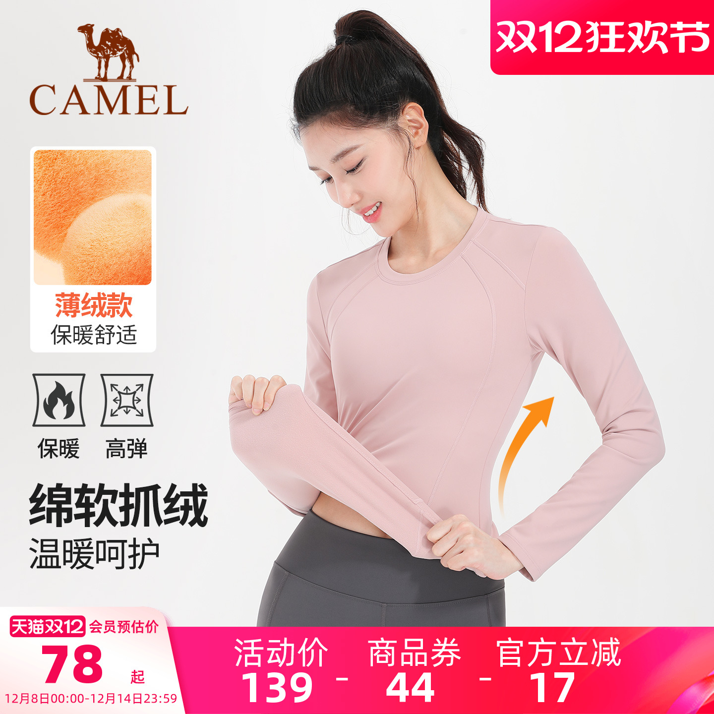 骆驼瑜伽保暖运动上衣秋冬