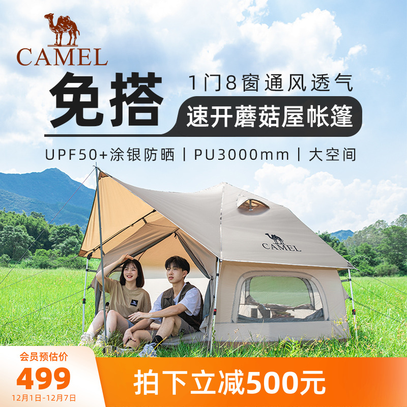骆驼户外精致露营蘑菇帐篷便携