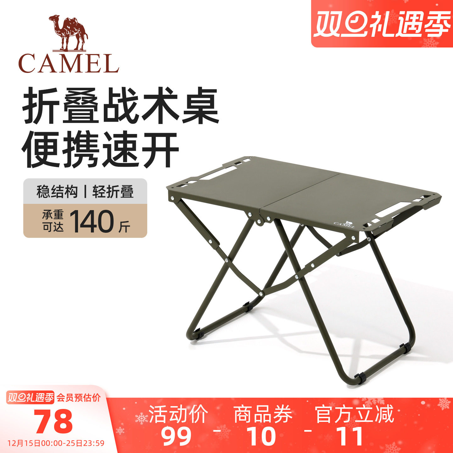 骆驼户外折叠便携战术桌