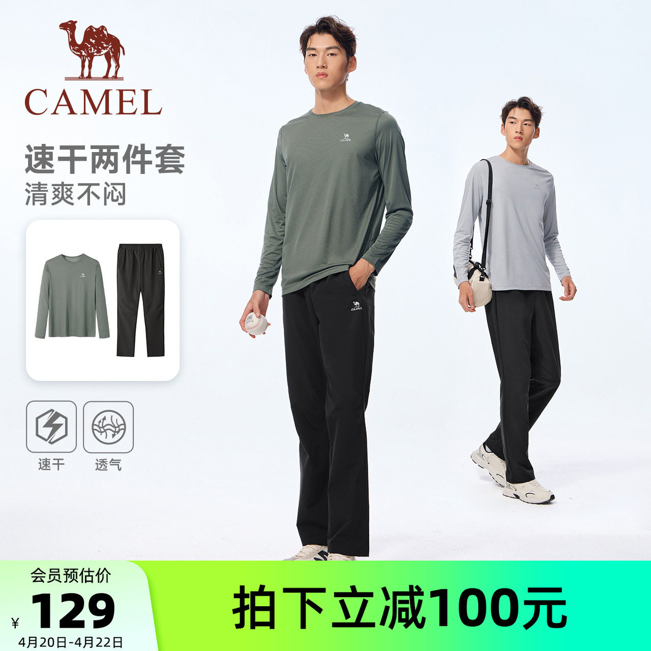 骆驼运动套装男春季新款速干t恤长袖卫衣透气长裤两件套