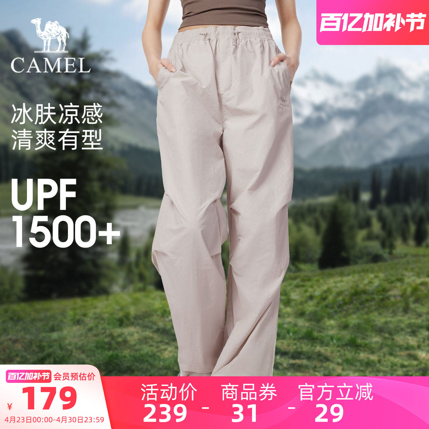 骆驼女装速干伞兵裤2026夏季新款登山裤子凉感透气防晒休闲阔腿裤