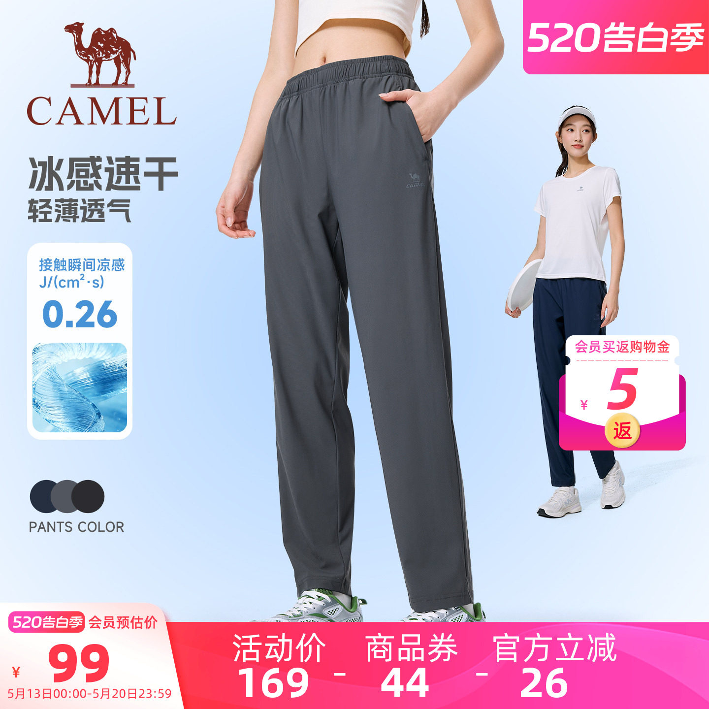 骆驼运动速干裤女2026夏季冰感防晒直筒休闲户外跑步健身裤子男