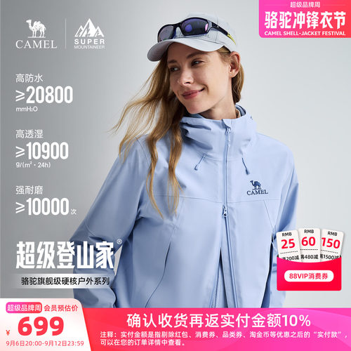 骆驼超级登山家茶马PLUS冲锋衣