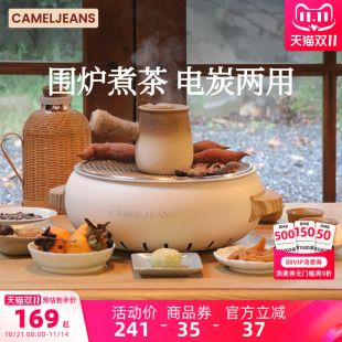 CAMELJEANS围炉煮茶电炭双用套装 器具全套烧烤炉户外家用室内新款