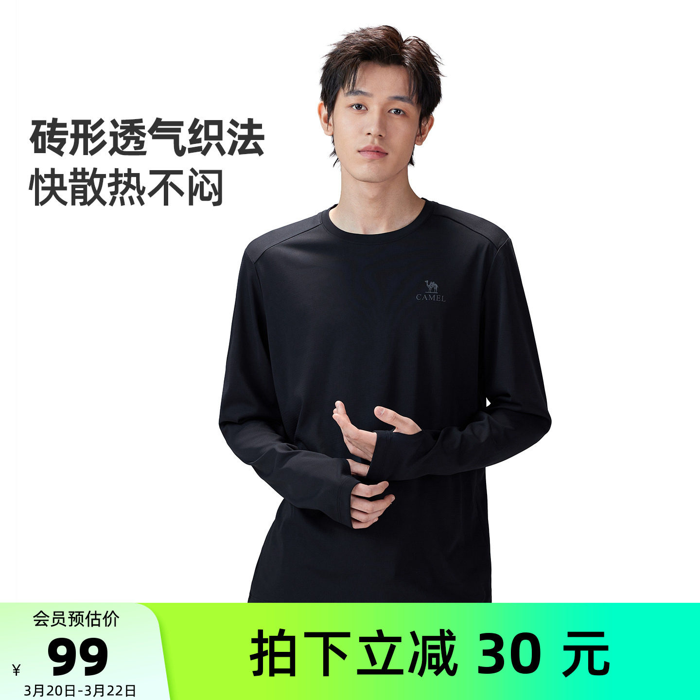 骆驼男装速干长袖上衣透气吸汗夏季新款户外运动男款跑步东丽面料