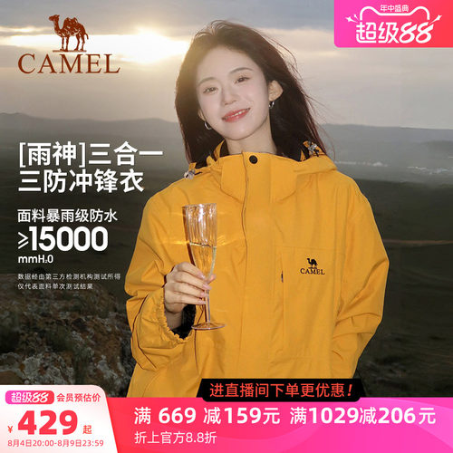 骆驼谷子黄冲锋衣三合一防风防水