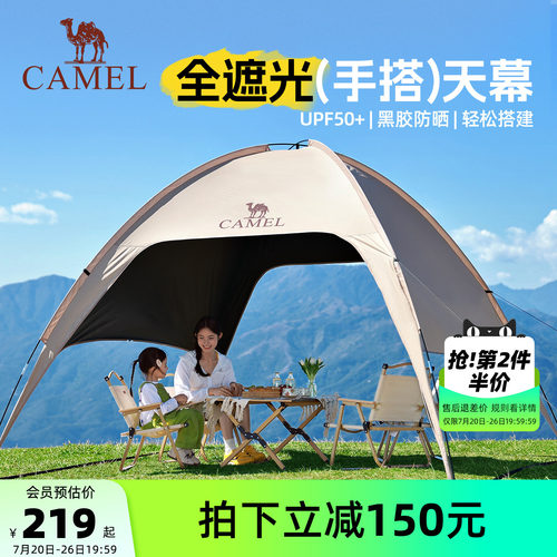 骆驼黑胶穹顶天幕一体速开