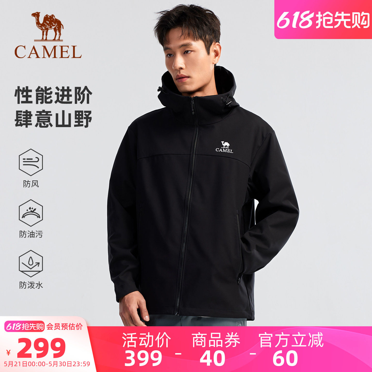 【岩壳Ultra】骆驼户外软壳衣男2026春装运动夹克防风登山服外套