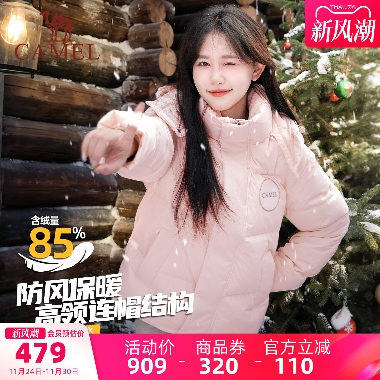 骆驼女装防泼水连帽羽绒服