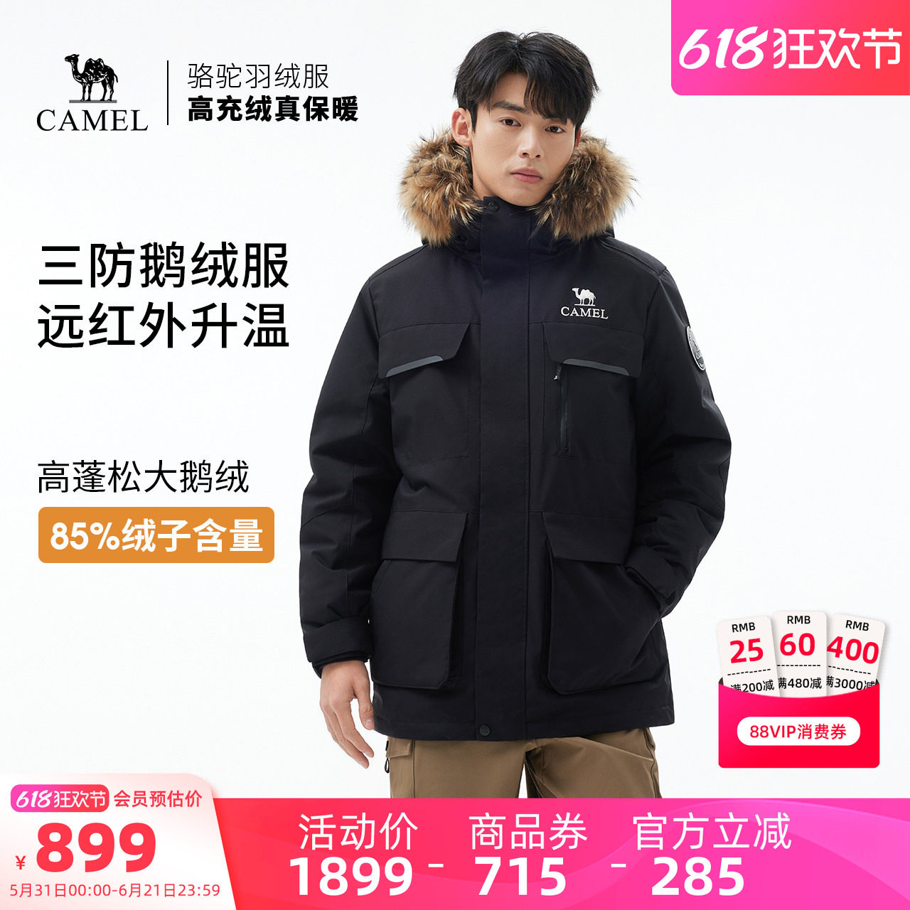 【鹅绒】骆驼户外羽绒服冬季新款女款男款三防工装加厚保暖派克服