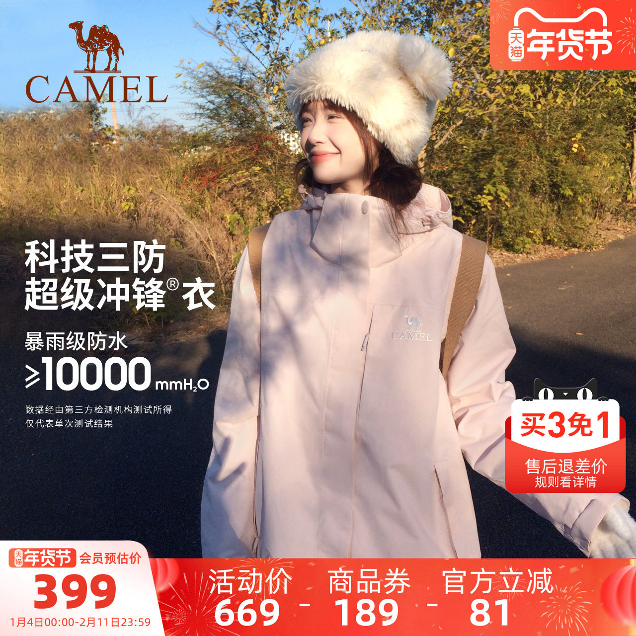 骆驼户外木黛粉色冲锋衣女三合一进藏旅游外套男防风防水登山服装,户外/登山/野营/旅行用品,冲锋衣,淘宝优惠券,粉丝福利购,淘宝优惠卷