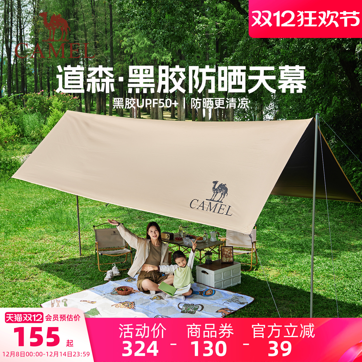 骆驼天幕户外露营装备全套