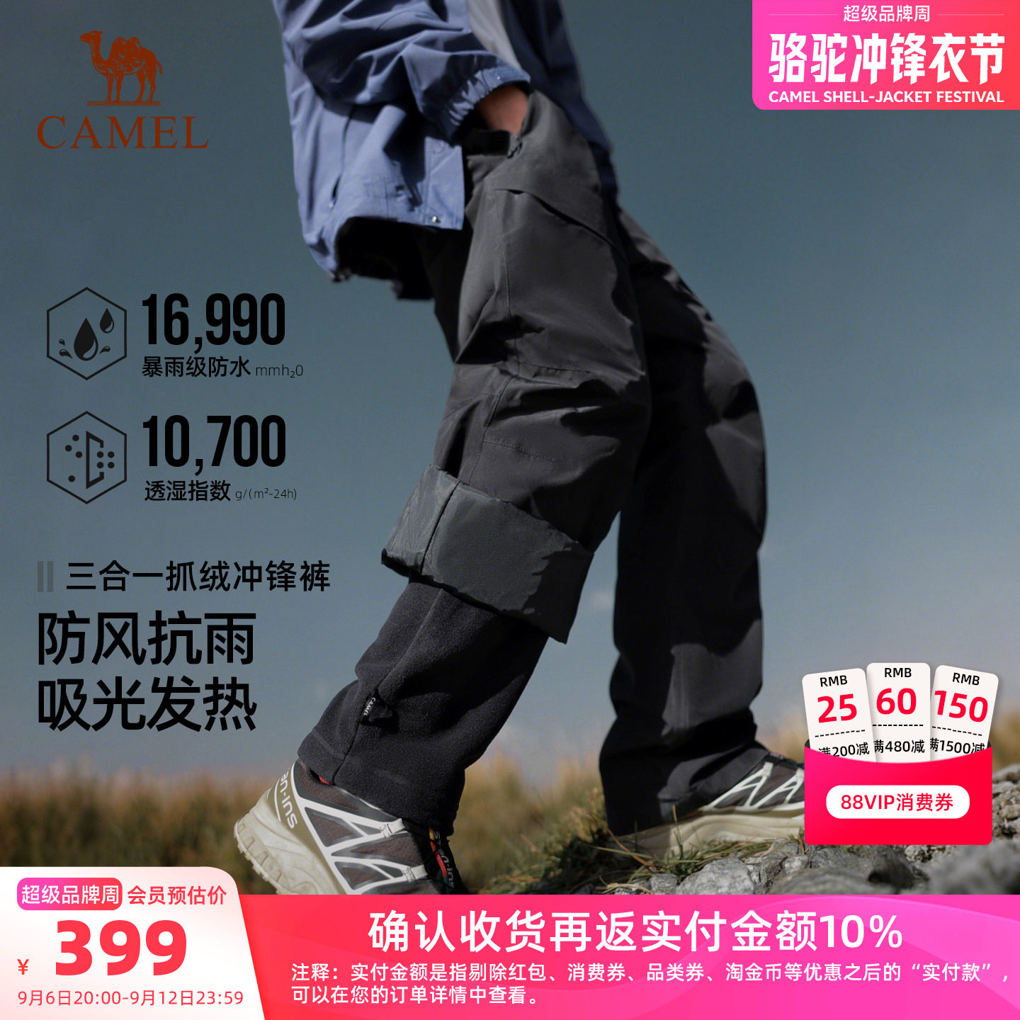 骆驼户外冲锋裤男三合一防风防水抓绒内胆高透湿防失温登山长裤女图片