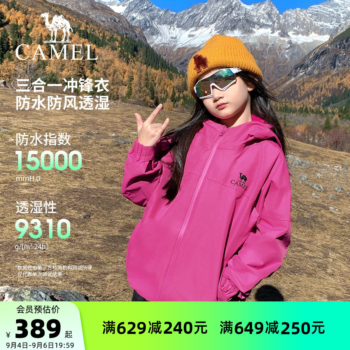骆驼儿童冲锋衣男童女童图片