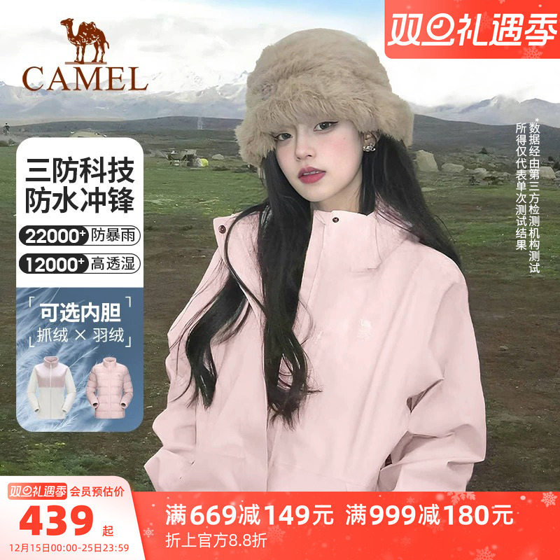 三合一可拆卸两件套 防风防水 户外徒步登山