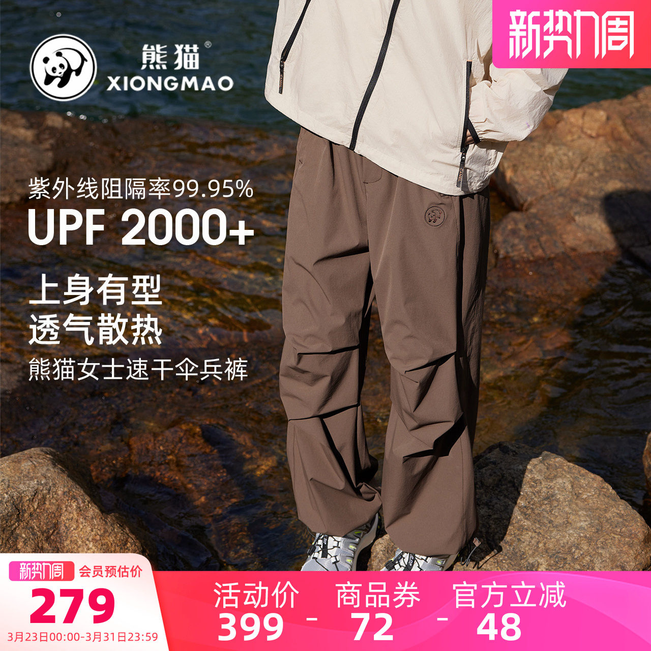 骆驼熊猫系列户外工装裤夏季新款防晒速干裤子女骑行长裤伞兵裤