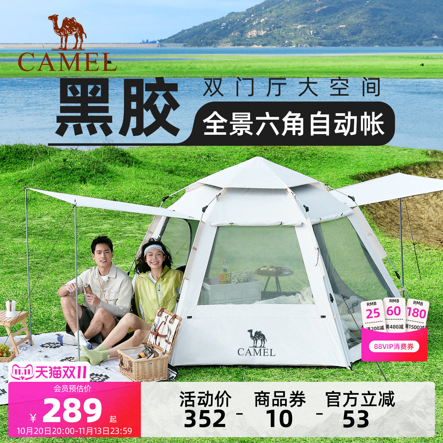 骆驼帐篷户外六角自动天幕帐篷户外便携式公园露营野营过夜帐篷