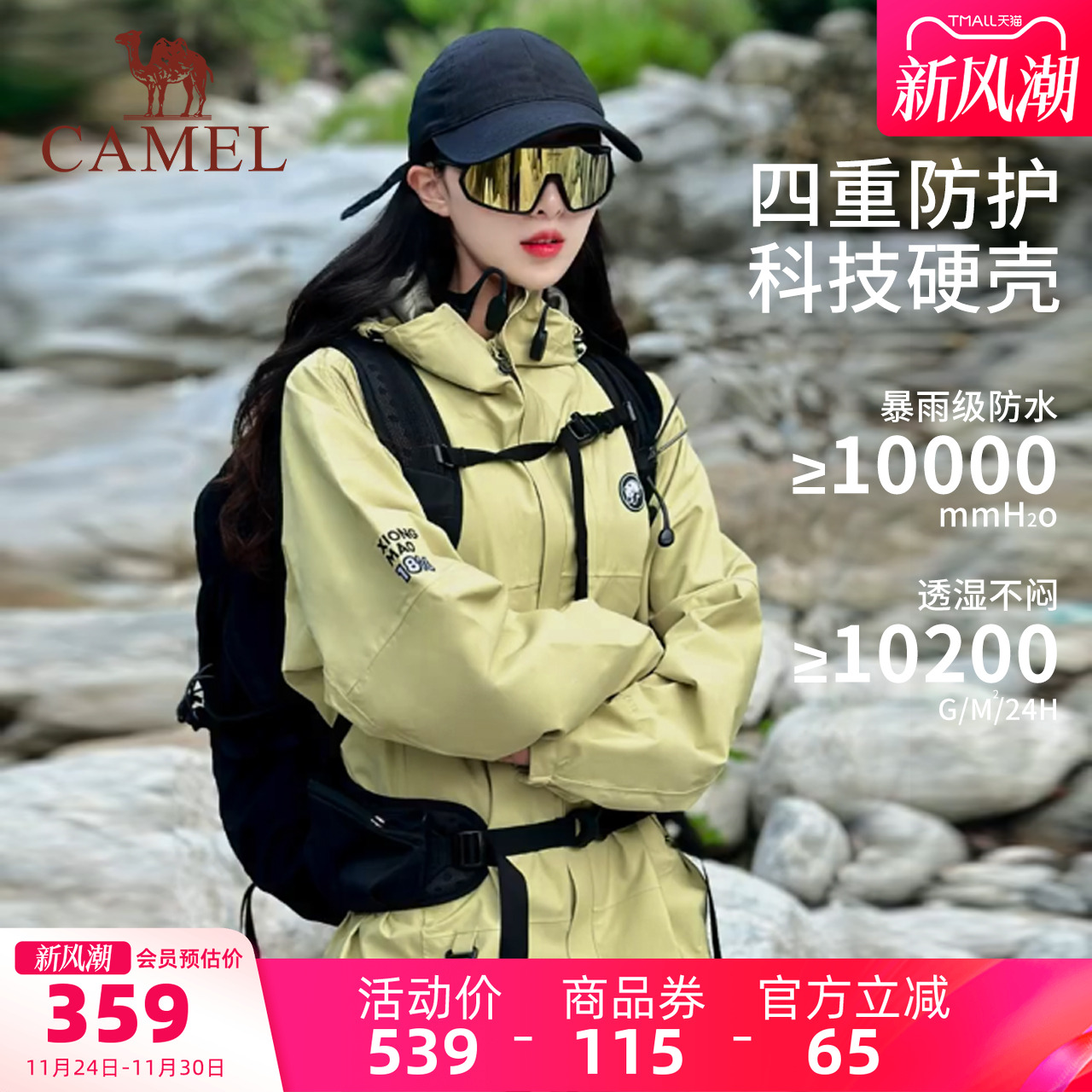 骆驼熊猫户外冲锋衣外套三防防水