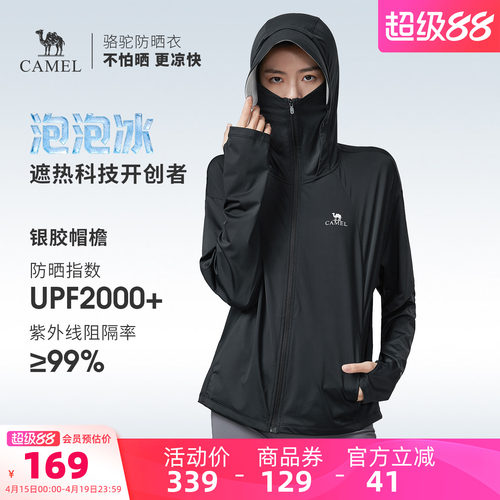 女户外Camel/骆驼防晒