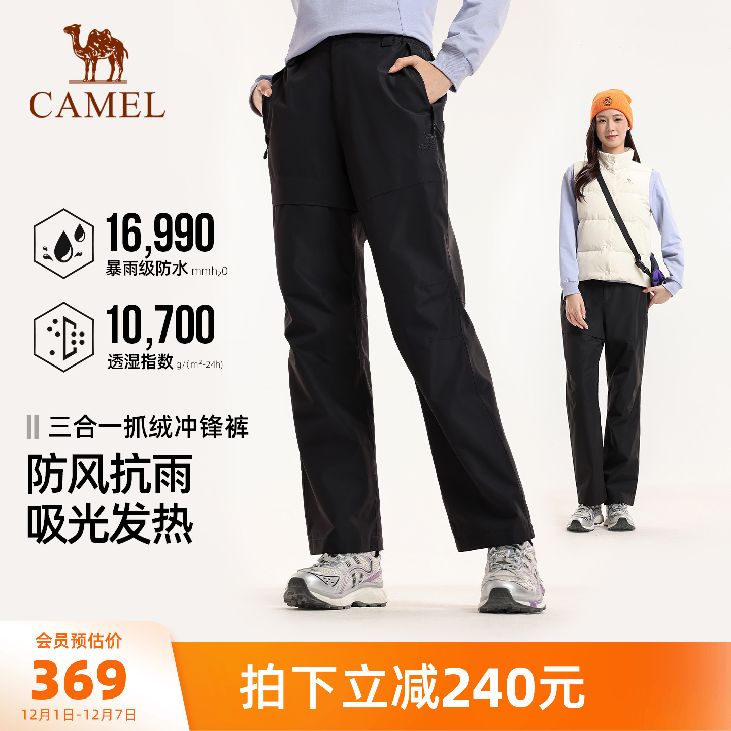 骆驼户外冲锋裤女三合一抓绒内胆防水防风雪山徒步裤登山长裤男