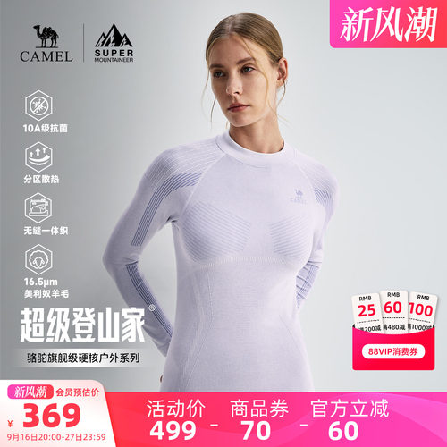 骆驼登山家超细美利奴羊毛套装
