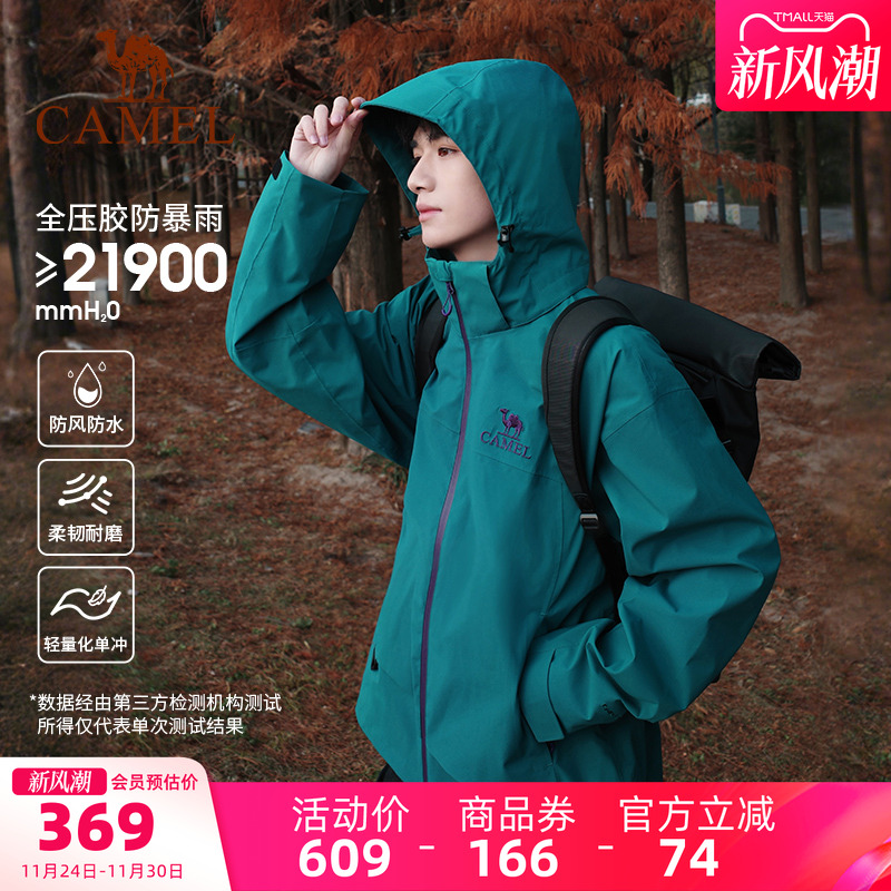 骆驼赤焰雨单层冲锋衣男女户外防风防水防暴雨徒步登山服绿色外套