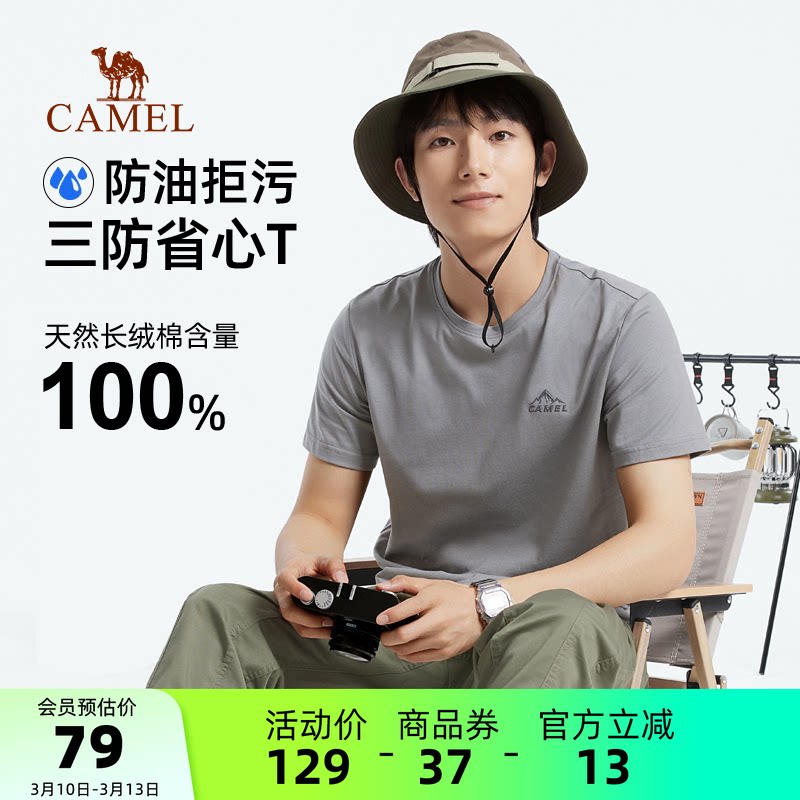 骆驼男装短袖三防T恤男户外凉感纯色潮流休闲圆领男士运动上衣夏