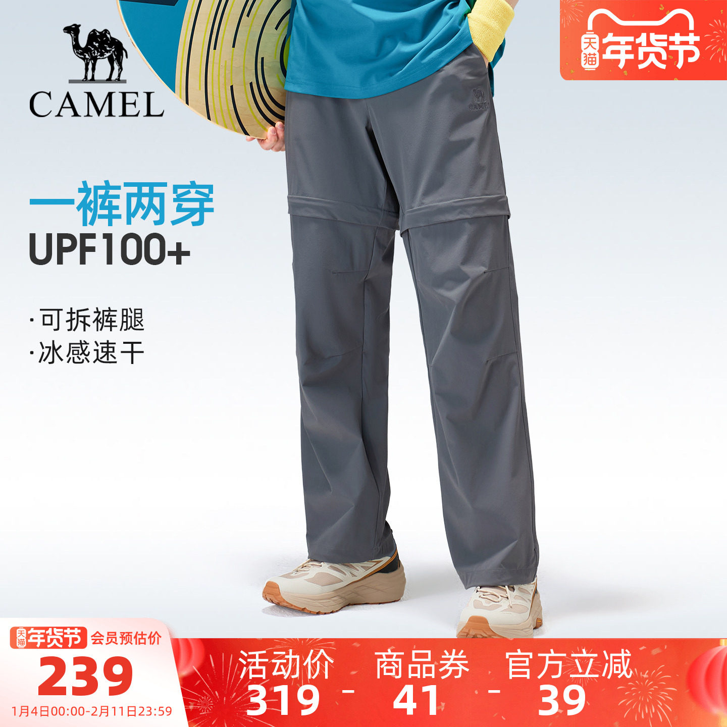 骆驼户外速干伞兵裤男26春夏凉感吸汗防晒可拆卸短裤徒步登山长裤,户外/登山/野营/旅行用品,速干裤,淘宝优惠券,粉丝福利购,淘宝优惠卷