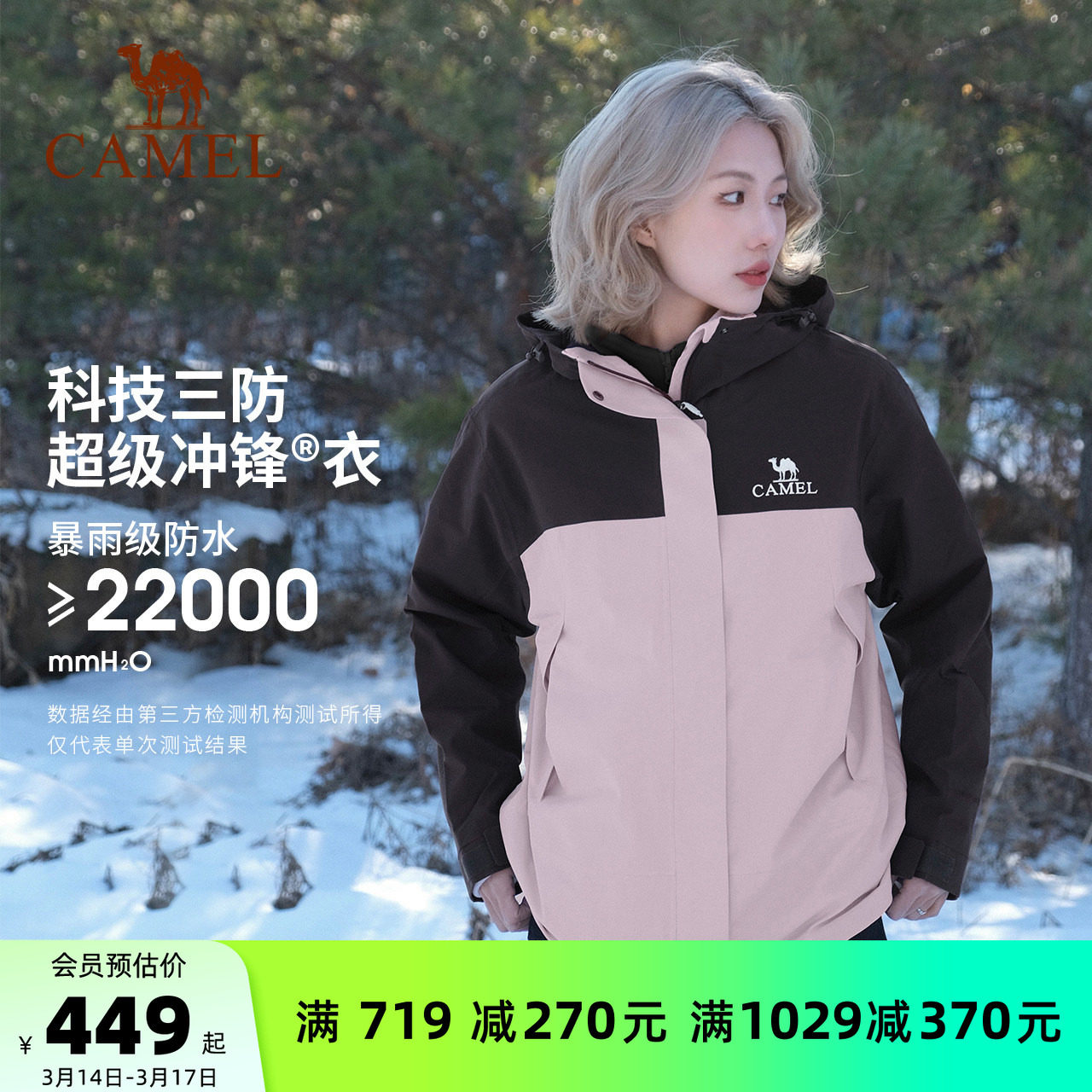 骆驼户外北风木黛粉色冲锋衣女款三合一羽绒服登山服装拼色外套男