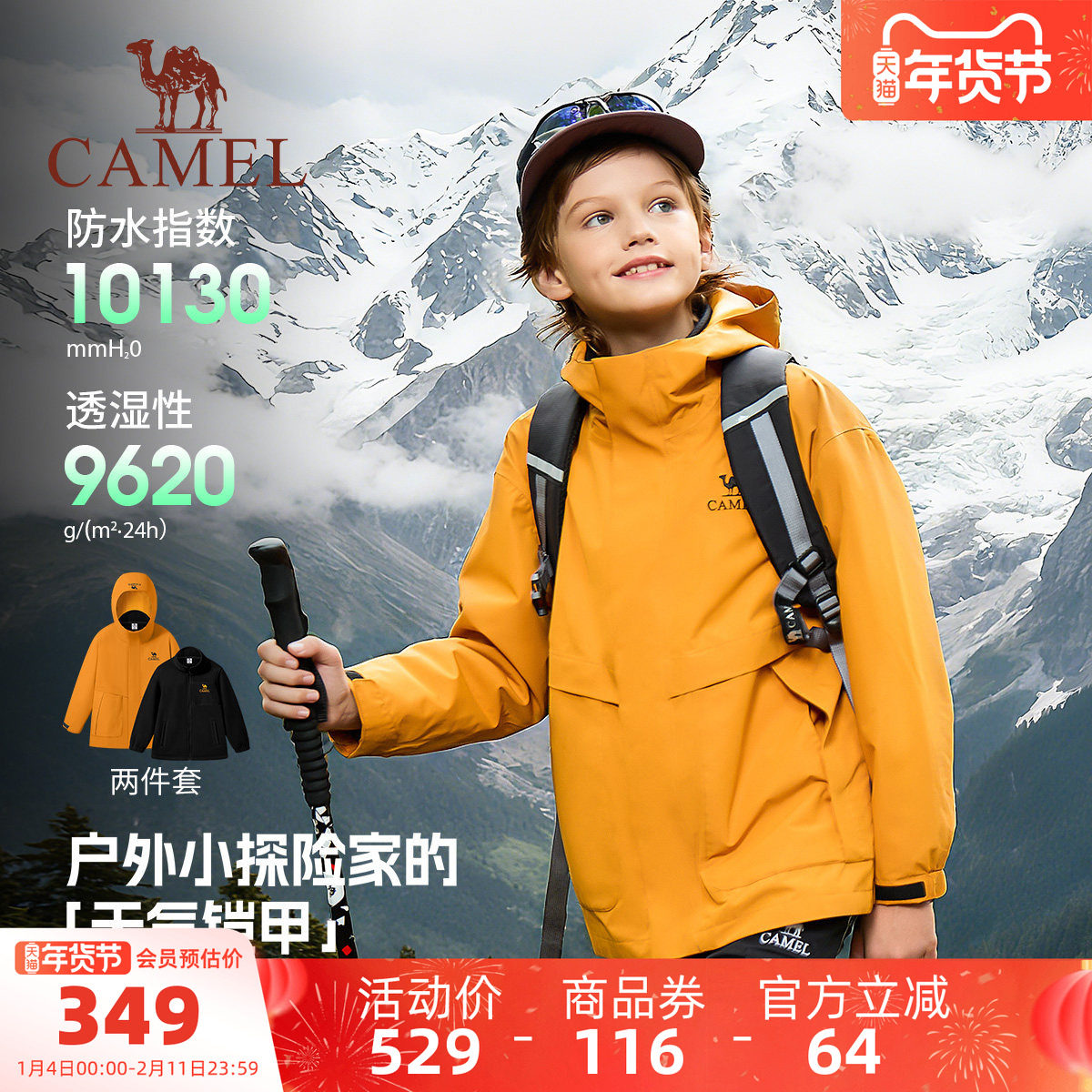 骆驼儿童冲锋衣三合一防泼水运动服保暖防风户外登山服男女童外套,童装/婴儿装/亲子装,儿童冲锋衣,淘宝优惠券,粉丝福利购,淘宝优惠卷