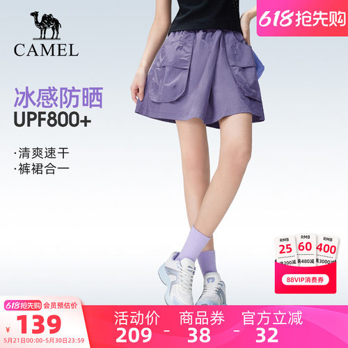 骆驼户外速干短裤女裙裤凉感防晒
