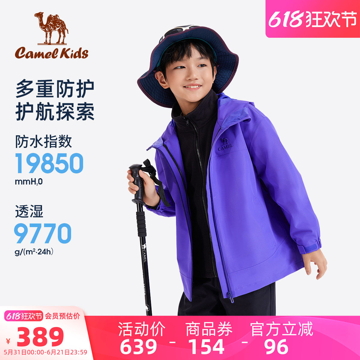 【蜜蜂心愿社】骆驼儿童冲锋衣三合一户外连帽大童登山服男童外套