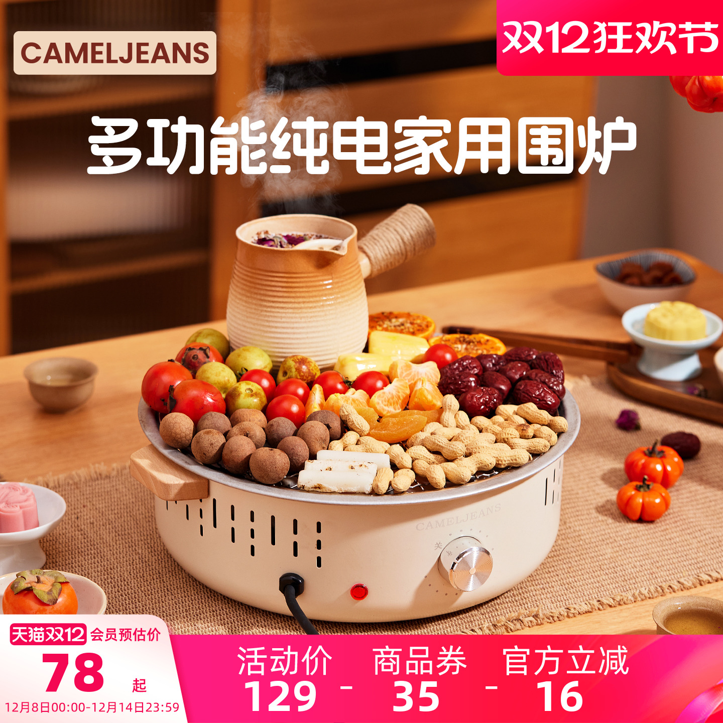 室内电用围炉煮茶烤火炉