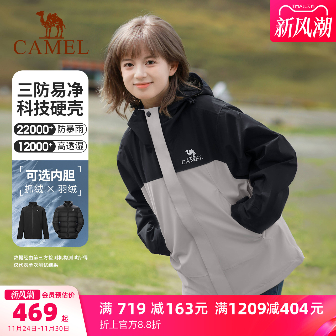 骆驼户外北风三合一冲锋衣男 抓绒/羽绒内胆三防外套女防水登山服