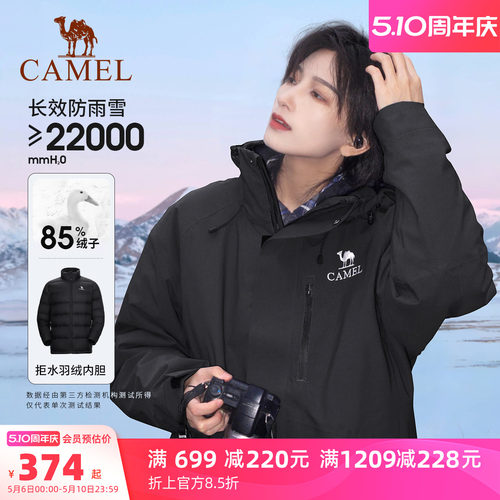 骆驼冲锋衣男女三合一外套抓绒羽绒服内胆可拆卸两件套防水滑雪服