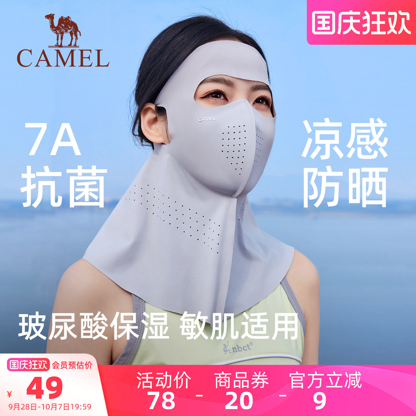 骆驼玻尿酸防晒面罩全脸防紫外线夏季女口罩7A抗菌遮脸遮阳脸基尼