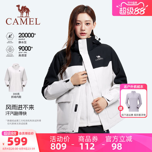 骆驼女装户外冲锋衣三合一