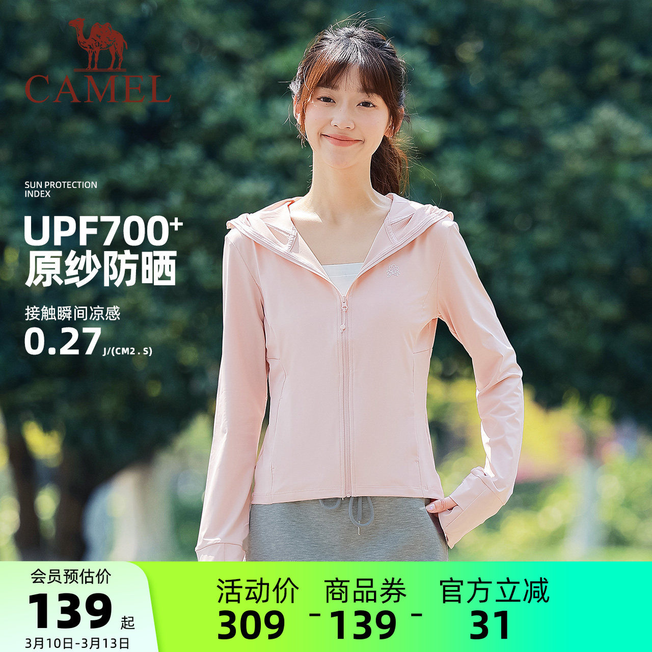 骆驼女装冰丝防晒衣夏季防紫外线连帽运动外套凉感透气原纱防晒服