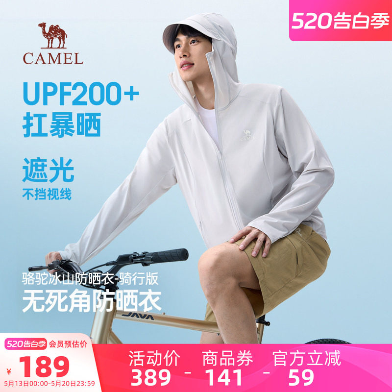 骆驼男装防晒衣时尚男款新款夏季户外骑行防紫外线薄款钓鱼服连帽