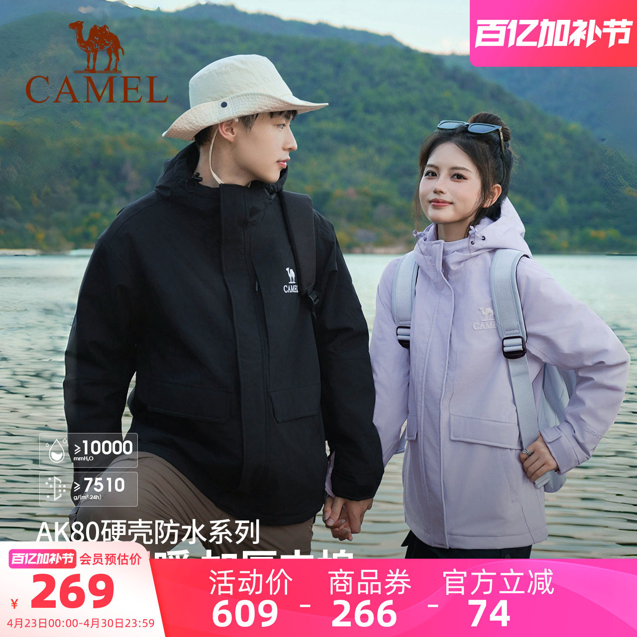 骆驼户外男女情侣款夹棉冲锋衣秋冬加厚保暖棉服防水防风登山外套