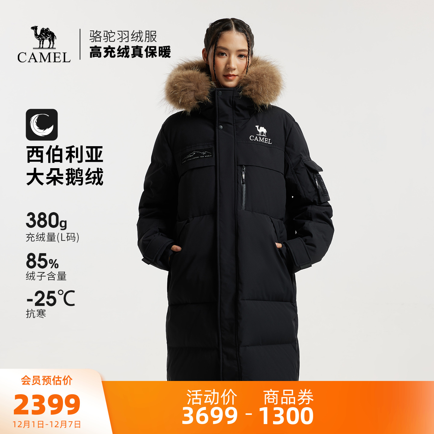 【鹅绒】骆驼户外羽绒服冬季新款女款男款长款抗寒防风三防外套