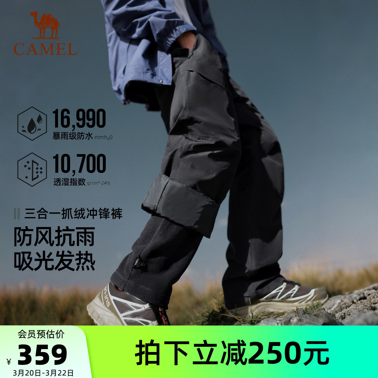 骆驼户外冲锋裤男三合一防风防水抓绒内胆高透湿防失温登山长裤女