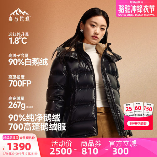 喜马拉雅冰雪鹅黑耀65保暖羽绒服