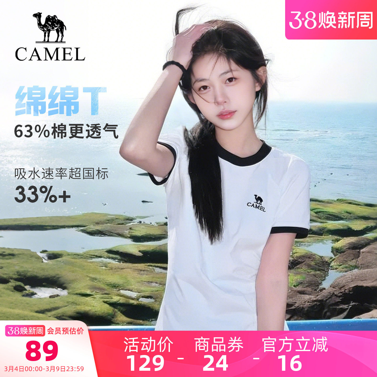 【绵绵T】骆驼户外速干T恤男女同款26春夏棉t短袖透气凉感3A抗菌