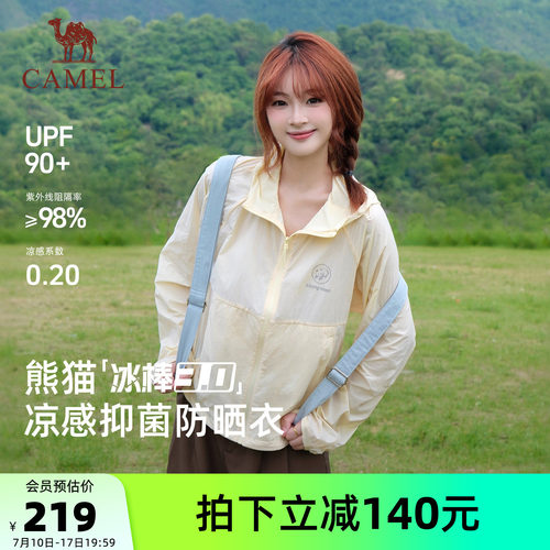 冰棒3.0 骆驼熊猫防晒衣女款防紫外线2026新款夏季户外防晒外套
